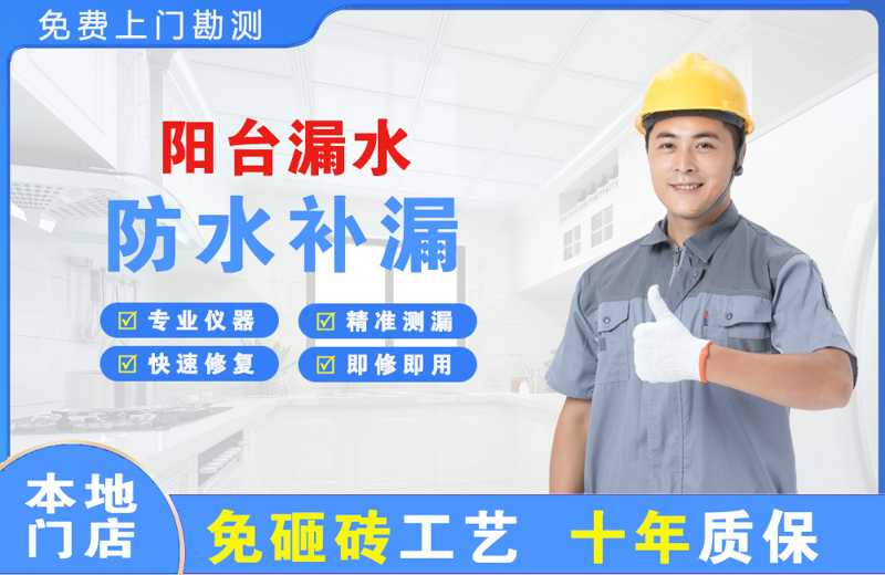 卢湾阳台漏水维修