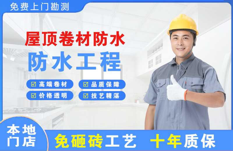 卢湾屋顶卷材防水